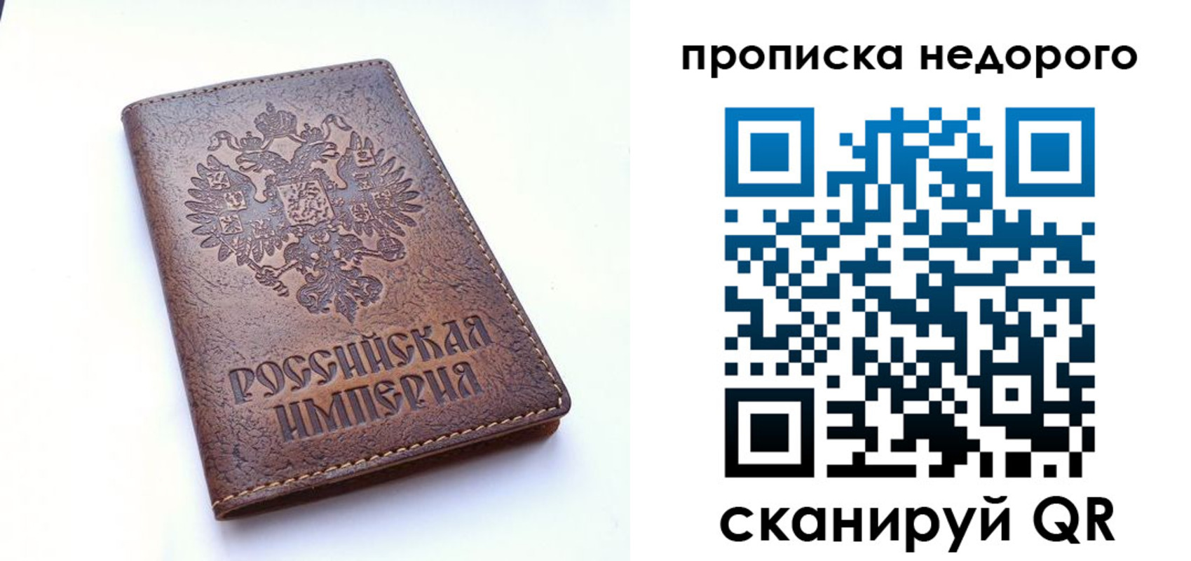 прописка для школы в Биробиджане