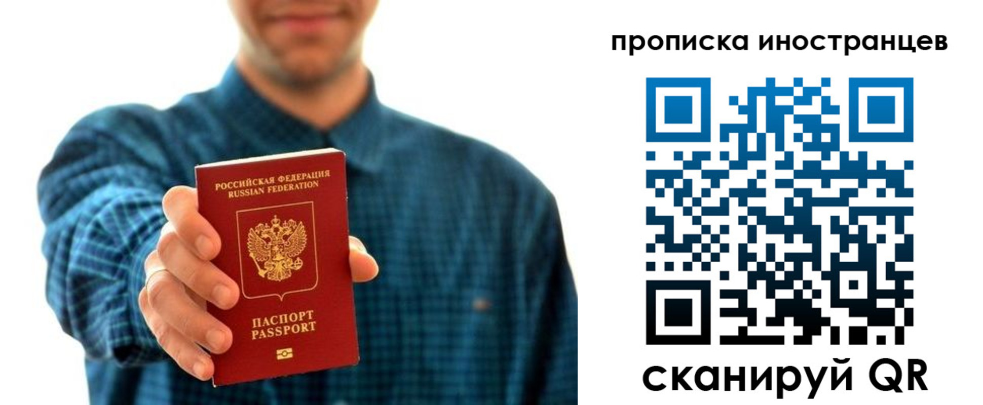 прописка паспорт в Биробиджане