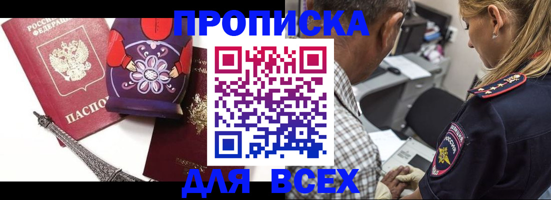 временная регистрация поиск в Биробиджане