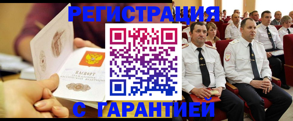 прописка для кредита в Биробиджане