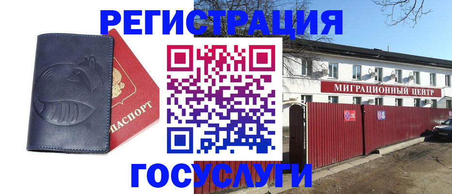 временная регистрация адрес в Биробиджане