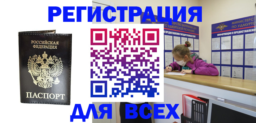 временная регистрация купить в Биробиджане