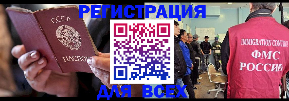 прописка регистрация в Биробиджане