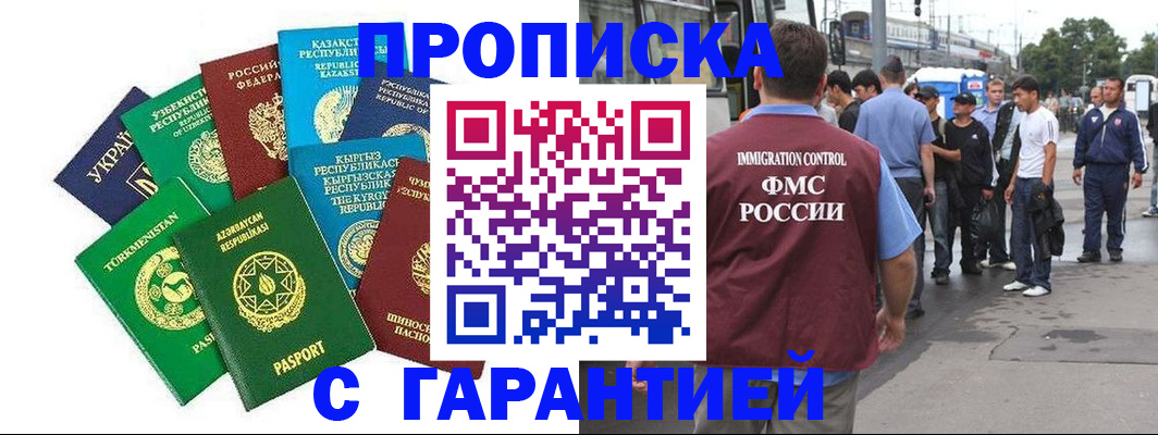 временная регистрация адрес в Биробиджане