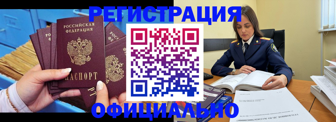 прописка поиск в Биробиджане